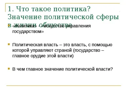 Презентація по темі влада 9 клас (презентація безкоштовно) Презентація по темі влада 9 клас