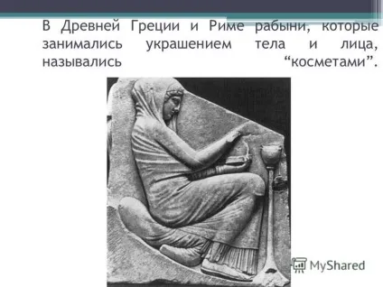 Презентація на тему історія виникнення косметики, зв'язок з хімією (зв'язок з хімією ..) Презентація на тему історія виникнення косметики, зв'язок з хімією
