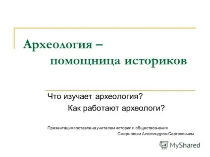 Презентація на тему археологія - помічниця істориків що вивчає археологія як працюють археологи (вивчає) Презентація на тему археологія - помічниця істориків що вивчає археологія як працюють археологи