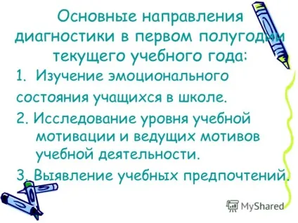 Презентація на тему психолого - педагогічна діагностика учнів 6-х класів МОУ гімназії - 2010 року (учнів) Презентація на тему психолого - педагогічна діагностика учнів 6-х класів МОУ гімназії - 2010