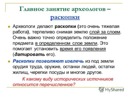 Презентація на тему археологія - помічниця істориків що вивчає археологія як працюють археологи (археологія) Презентація на тему археологія - помічниця істориків що вивчає археологія як працюють археологи