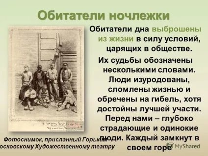 Презентація на тему ий п'єса - на дні - 11 клас (клас) Презентація на тему ий п'єса - на дні - 11 клас