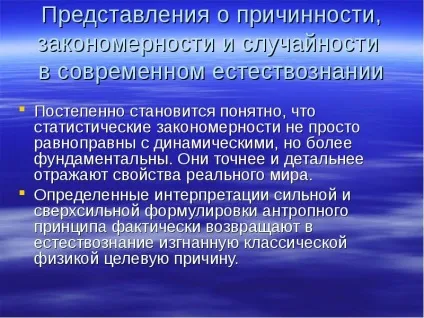 Презентація, доповідь на тему сучасне природознавство (презентація на тему) Презентація, доповідь на тему сучасне природознавство