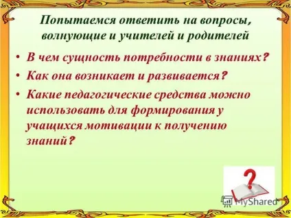 Презентація на тему батьківські збори (6 клас) - успішність навчання від чого вона залежить (успішність) Презентація на тему батьківські збори (6 клас) - успішність навчання від чого вона залежить