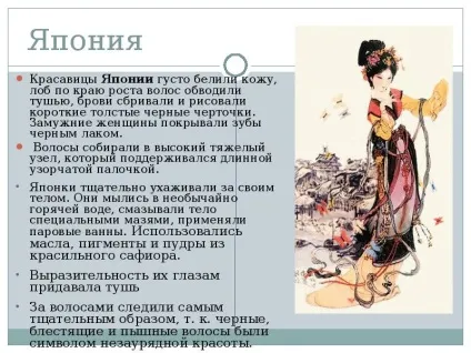 Презентація по темі історія розвитку косметики (pptx) Презентація по темі історія розвитку косметики