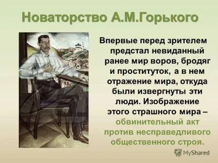 Презентація на тему ий п'єса - на дні - 11 клас (тему) Презентація на тему ий п'єса - на дні - 11 клас