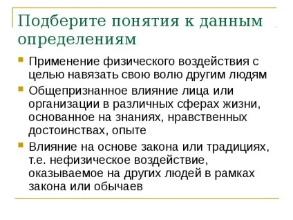 Презентація по темі влада 9 клас (презентація безкоштовно) Презентація по темі влада 9 клас