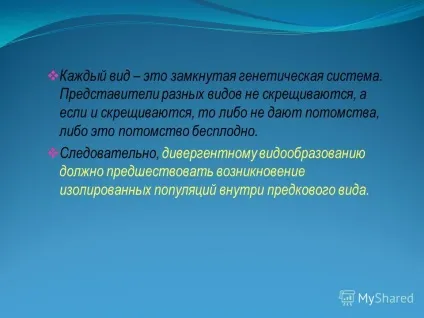 Презентація на тему видоутворення як результат мікроеволюції (результат) Презентація на тему видоутворення як результат мікроеволюції