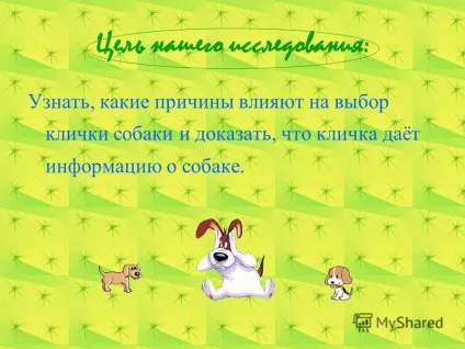 Презентація на тему вибір клички для собаки (вибір) Презентація на тему вибір клички для собаки