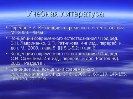 Презентація, доповідь на тему сучасне природознавство (тему) Презентація, доповідь на тему сучасне природознавство