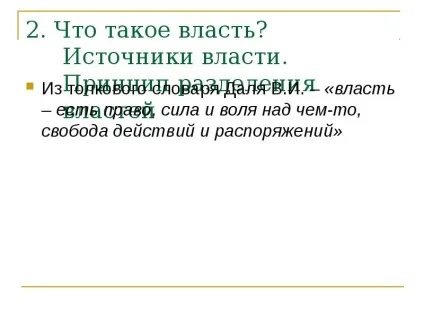 Презентація по темі влада 9 клас (презентація) Презентація по темі влада 9 клас