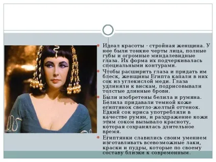 Презентація по темі історія розвитку косметики (розвитку) Презентація по темі історія розвитку косметики