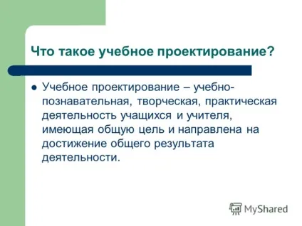 Презентація на тему навчальний проектування в початковій школі (проектування) Презентація на тему навчальний проектування в початковій школі