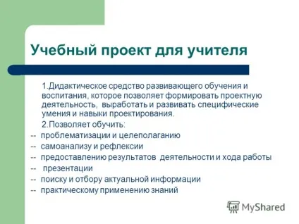 Презентація на тему навчальний проектування в початковій школі (проектування) Презентація на тему навчальний проектування в початковій школі