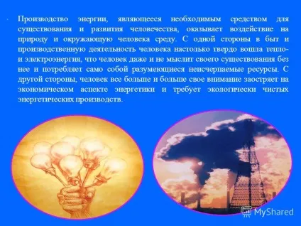 Презентація на тему теплова енергетікаУкаіни і навколишнє середовище (тему) Презентація на тему теплова енергетікаУкаіни і навколишнє середовище