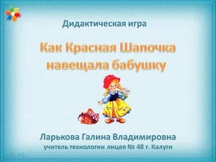 Презентації - технологія - спільнота взаємодопомоги вчителів (Ларькова Галина Смелаовна) Презентації - технологія - спільнота взаємодопомоги вчителів