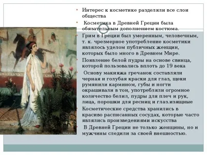 Презентація по темі історія розвитку косметики (презентація на тему) Презентація по темі історія розвитку косметики