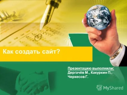 Презентація на тему як створити сайт презентацію виконали ДЕРГАЧОВ м, какуркін п, черкесів г (створити) Презентація на тему як створити сайт презентацію виконали ДЕРГАЧОВ м, какуркін п, черкесів г