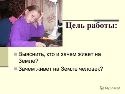Презентація на тему робота учениці 3 класу клінніковой насти (тему) Презентація на тему робота учениці 3 класу клінніковой насти