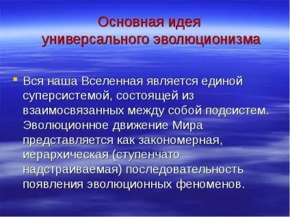 Презентація, доповідь на тему сучасне природознавство (сучасне) Презентація, доповідь на тему сучасне природознавство