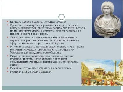 Презентація по темі історія розвитку косметики (розвитку) Презентація по темі історія розвитку косметики