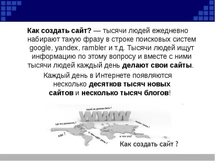 Презентація по темі як створити сайт (powerpoint) Презентація по темі як створити сайт
