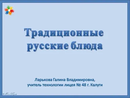 Презентації - технологія - спільнота взаємодопомоги вчителів (Ларькова Галина Смелаовна) Презентації - технологія - спільнота взаємодопомоги вчителів