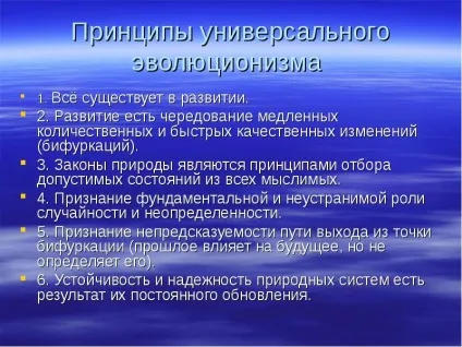 Презентація, доповідь на тему сучасне природознавство (сучасне природознавство) Презентація, доповідь на тему сучасне природознавство