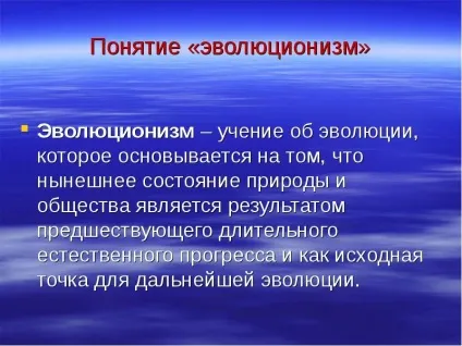 Презентація, доповідь на тему сучасне природознавство (урок презентація) Презентація, доповідь на тему сучасне природознавство