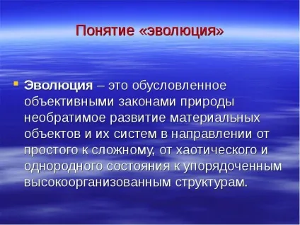 Презентація, доповідь на тему сучасне природознавство (сучасне природознавство) Презентація, доповідь на тему сучасне природознавство