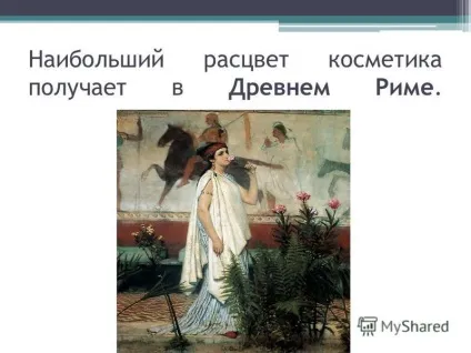 Презентація на тему історія виникнення косметики, зв'язок з хімією (зв'язок) Презентація на тему історія виникнення косметики, зв'язок з хімією
