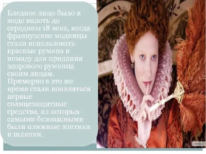 Презентація по темі історія розвитку косметики (презентація на тему) Презентація по темі історія розвитку косметики