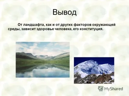 Презентація на тему ландшафт як фактор здоров'я (тему) Презентація на тему ландшафт як фактор здоров'я