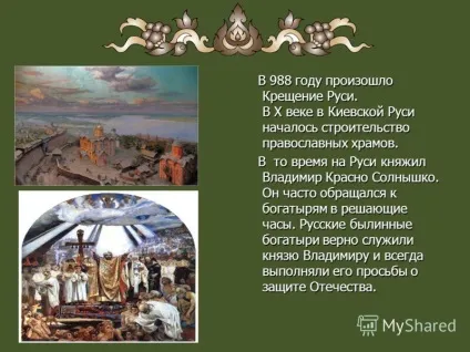 Презентація на тему загадка купола православного храму дослідницьку роботу дослідницьку (загадка) Презентація на тему загадка купола православного храму дослідницьку роботу дослідницьку