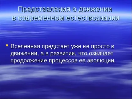 Презентація, доповідь на тему сучасне природознавство (більш складним впорядкованим) Презентація, доповідь на тему сучасне природознавство