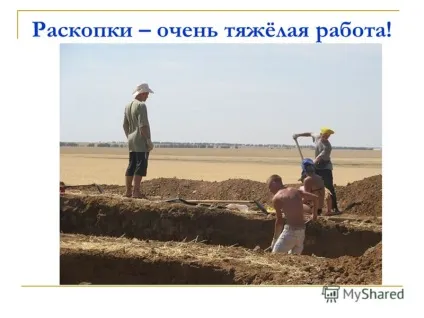 Презентація на тему археологія - помічниця істориків що вивчає археологія як працюють археологи (археологія) Презентація на тему археологія - помічниця істориків що вивчає археологія як працюють археологи