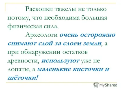 Презентація на тему археологія - помічниця істориків що вивчає археологія як працюють археологи (археологія) Презентація на тему археологія - помічниця істориків що вивчає археологія як працюють археологи