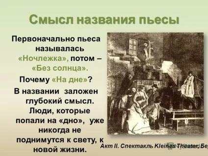 Презентація на тему ий п'єса - на дні - 11 клас (тему) Презентація на тему ий п'єса - на дні - 11 клас