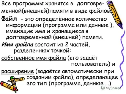 Презентація на тему файл файлова система ім'я файлу власне ім'я розширення (тип) файлу (файлова) Презентація на тему файл файлова система ім'я файлу власне ім'я розширення (тип) файлу