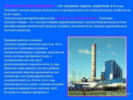 Презентація на тему теплова енергетікаУкаіни і навколишнє середовище (теплова) Презентація на тему теплова енергетікаУкаіни і навколишнє середовище