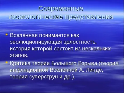 Презентація, доповідь на тему сучасне природознавство (презентація про) Презентація, доповідь на тему сучасне природознавство