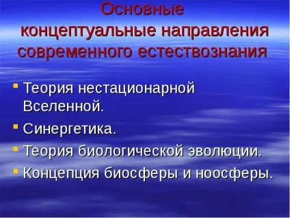 Презентація, доповідь на тему сучасне природознавство (суспільствознавство) Презентація, доповідь на тему сучасне природознавство