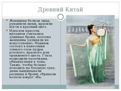 Презентація по темі історія розвитку косметики (ppt) Презентація по темі історія розвитку косметики