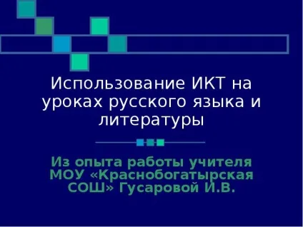 Презентація, доповідь на тему навіщо використовувати ікт на уроках української мови та літератури (презентація школи.) Презентація, доповідь на тему навіщо використовувати ікт на уроках української мови та літератури