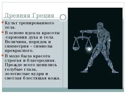 Презентація по темі історія розвитку косметики (презентація онлайн) Презентація по темі історія розвитку косметики