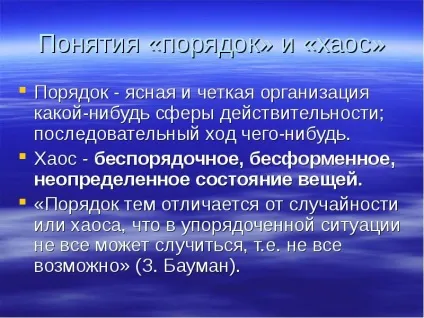 Презентація, доповідь на тему сучасне природознавство (природознавство) Презентація, доповідь на тему сучасне природознавство