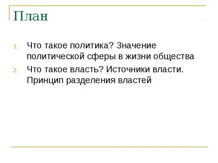Презентація по темі влада 9 клас (Слайд презентації слайді бачите) Презентація по темі влада 9 клас