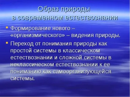 Презентація, доповідь на тему сучасне природознавство (Принципи універсального еволюціонізму) Презентація, доповідь на тему сучасне природознавство