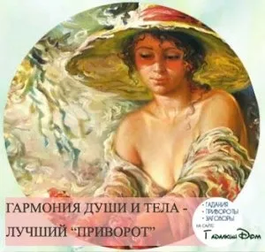 Приворот на любов у домашніх умовах відгуки тих хто робив (приворот) Приворот на любов у домашніх умовах відгуки тих хто робив