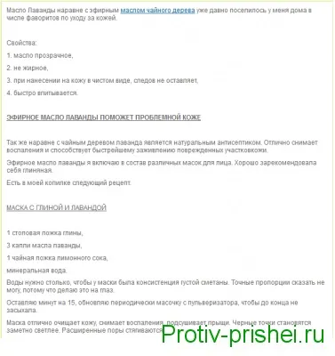 Прищам і плям доведеться несолодко від ефірного масла лаванди! (Лаванди) Прищам і плям доведеться несолодко від ефірного масла лаванди!